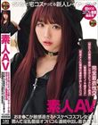 素人AV SNSで宅コスやってる新人レイヤーさんが初めてのコスプレ動画撮影会 おま●こが敏感過ぎるドスケベコスプレ女子を囲んで淫乱個撮オフパコ&連続中出し着衣性交!