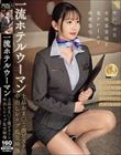 一流ホテルウーマン 上品おま●こ激ピストン中出しレ●プ乱交映像