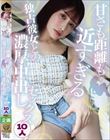 甘さも距離も近すぎる独占彼女との濃厚中出しセックス10人