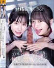 「ウチらのちんシャブで射精我慢できる?」 エロカワ同級生のからかい淫語と小悪魔Wフェラに我慢できず金玉汁カラっ欠にされたあの夏 五日市芽依 花守夏歩