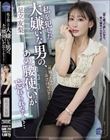 私を犯した大嫌いな男の、あの腰使いが忘れられなくて… 足立友梨