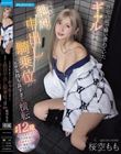 自宅の前で酔い潰れていたギャルを介抱したら恩返しの絶対中出し騎乗位がエロ気持ち良すぎて横転 合計12発 イってもイっても許されない暴走ギャルに朝までヤラれまくり 桜空もも