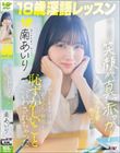 18歳淫語レッスン 明るく元気な笑顔が真っ赤っか!ずっとカメラ目線でおぢさんに無理くり恥ずかしいこと言わされちゃった 南あいり