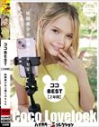 ココBEST【2年間】妖精美少女と僕らのキセキ