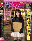 家出中の神待ち美少女を悪い大人たちが朝までハメまくり!(AWAW-031)