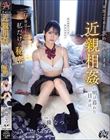 家族のために。求められるがままに。近親相姦に明け暮れた日々は口が裂けても言えない私だけの秘密。 東條なつ