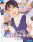 現役保育士さんだからできる 褒め・肯定・甘やかし・お叱りの母性四重奏 あなたを赤ちゃんにさせるバブみ同棲オナサポ 永野紬