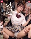 あどけなかった孫も赤ちゃん作れそうな体つきになり、おじいちゃんを十年ぶりに勃起させる程になりました。 桜乃りの