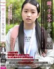 鍵っ子女子見守り隊 ファイル1