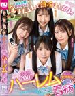 「おまんまんで熱冷ましだよ」多幸感200%ハーレム看病