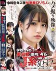学校でNo.1の美少女と都内でも有名な制服J系を捕獲して無理やり●す!