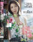 受験中、1か月禁欲していた僕が友人の母を孕ませてしまった。 宮上唯依花