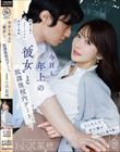 今日も年上の’彼女’と放課後校内デート。 小沢菜穂