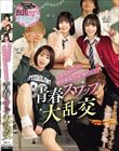 学生カップルが彼氏彼女を入れ替えSEX 青春スワップ大乱交