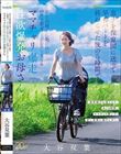 息子を保育園に送って早番パートを終わらせた後の5時間で…ひと山超えた先に住むバイト若者とSEXしまくるママチャリ爆走 性欲爆発お母さん