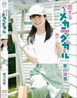 恋するメカニックガール/新川舞香