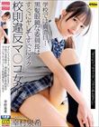 「すぐにイっちゃうマ○コでごめんなさい」学校では真面目…黒髪眼鏡な委員長はすぐにヤレてすぐにイク校則違反マ○コ女子 幸村泉希