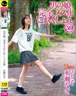 男の娘、完全メス化これくしょん59 水瀬なぎ