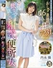 体内尿濃度100%おしっこ男優16人の本物ガチしょん7231ml全部飲ませて欲しい和式便所女 内永操
