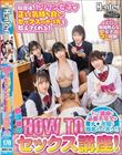 放課後のHOW TOセックス講座!放課後、ヤリマン女子が正しく気持ち良いセックスのやり方を教えてくれる!そして講座に必要不可欠なチ○ポ役に指名されたボク!!