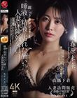 麗しきランジェリー、唾液と精液で汚れた酬いの人妻保険外交員 春原未来