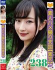 素人ハメ撮り天国 素天 238