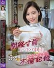 閉経寸前の子宮にドバドバ中出し。本気恋愛している人妻と大学生の5ヶ月間ラブラブ子作り不倫記録 西東京市在住46歳 2児の母 ドラッグストア勤務 及川うみ