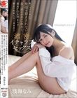 彼シャツの匂いで発情を抑えきれない最上級にかわいい彼女と、初めてのお泊まりで朝まで何度も甘く求め合う濃密イチャラブセックス 浅海なみ