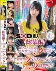 SOD素人×もぎたて素人 総集編!恥ずかしがり屋なエロカワ美女9作品・初撮り9SEXベスト!9時間SP!