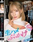 一条みおに極秘ミッション!『生ハメぶっかけサークル』に潜入せよ!!