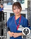 ノーカットなまなまクリニック 神膣対応ナース合計16発 倉木しおり