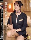 一流ホテルウーマン上品おま○こ激ピストン中出しレ×プ乱交映像(CLUB-941)