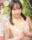 28歳なのに少女可愛いアラサー合法ロリ少女は、【制服・スク水・子ども服など】通報されるかギリギリ怪しいことがしたい!Acup新人 佐野咲空ちゃん デビュー