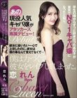 学生の頃からずっと好きだったあの子が東京でNo,1キャバ嬢になったと知り、彼女に会いたい一心で上京したのに、彼女は僕の事なんて覚えてなくて…僕は力づくで彼女をレ●プしてしまった。