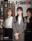 淫魔秘書育成計画 第1章 寿退社の悲劇