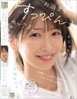 キミになら全部さらけ出せるよ お泊まり『すっぴん』セックス。