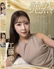 艶熟/工藤ゆり