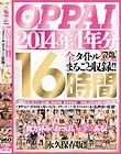 OPPAI 2014N1N S^Cg܂邲Ǝ^II16  Disc2