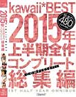 kawaii*BEST 2015N㔼SRv[gW  Disc1