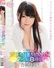 PREMIUM MAX䂢2g8  Disc1