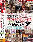 MANIA 9~`_U II肩 ܕS 10gXgZ[I Ss  Disc3-Disc4