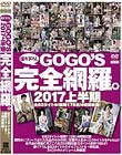 GOGOS 2017㔼 B肨낵Sԗ