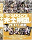 GOGOfSB肨낵SԗB 2017