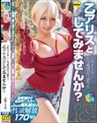 このメス女…只今発情真っ盛り!?乙アリスとしてみませんか?